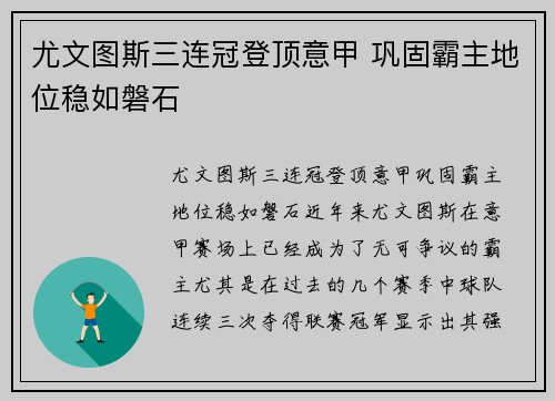 尤文图斯三连冠登顶意甲 巩固霸主地位稳如磐石