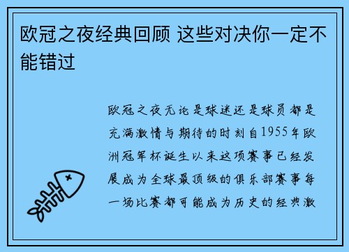 欧冠之夜经典回顾 这些对决你一定不能错过