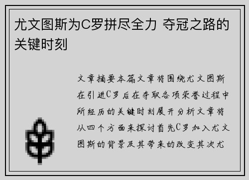 尤文图斯为C罗拼尽全力 夺冠之路的关键时刻