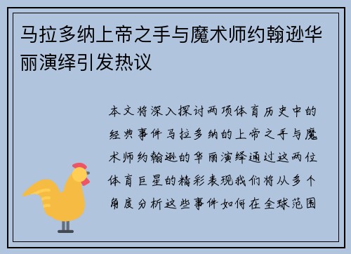 马拉多纳上帝之手与魔术师约翰逊华丽演绎引发热议
