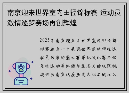 南京迎来世界室内田径锦标赛 运动员激情逐梦赛场再创辉煌