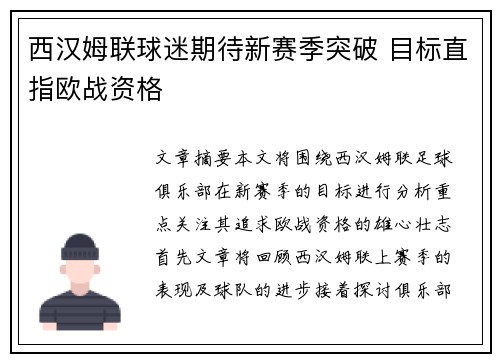 西汉姆联球迷期待新赛季突破 目标直指欧战资格