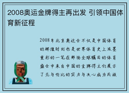 2008奥运金牌得主再出发 引领中国体育新征程